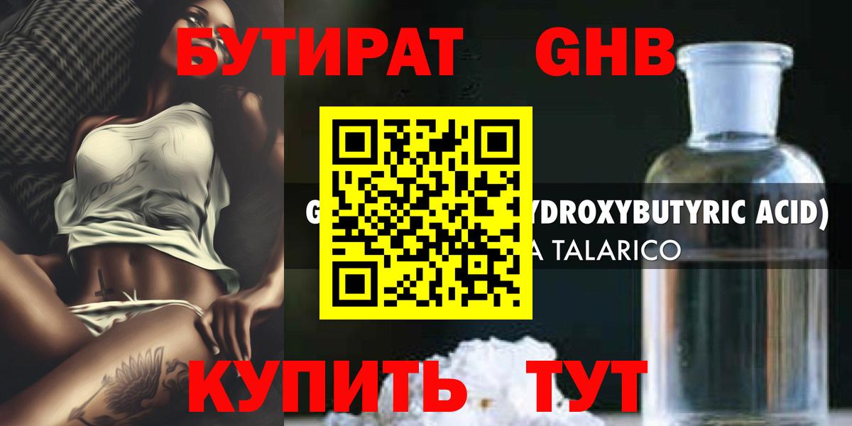 Бутират жидкий экстази  Вход с VPN  Родники 