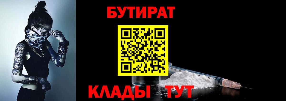 БУТИРАТ вода Родники