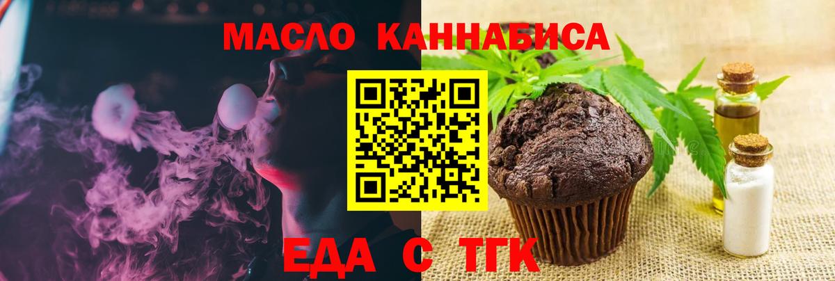 Печенье с ТГК марихуана  Вход с VPN  Родники 