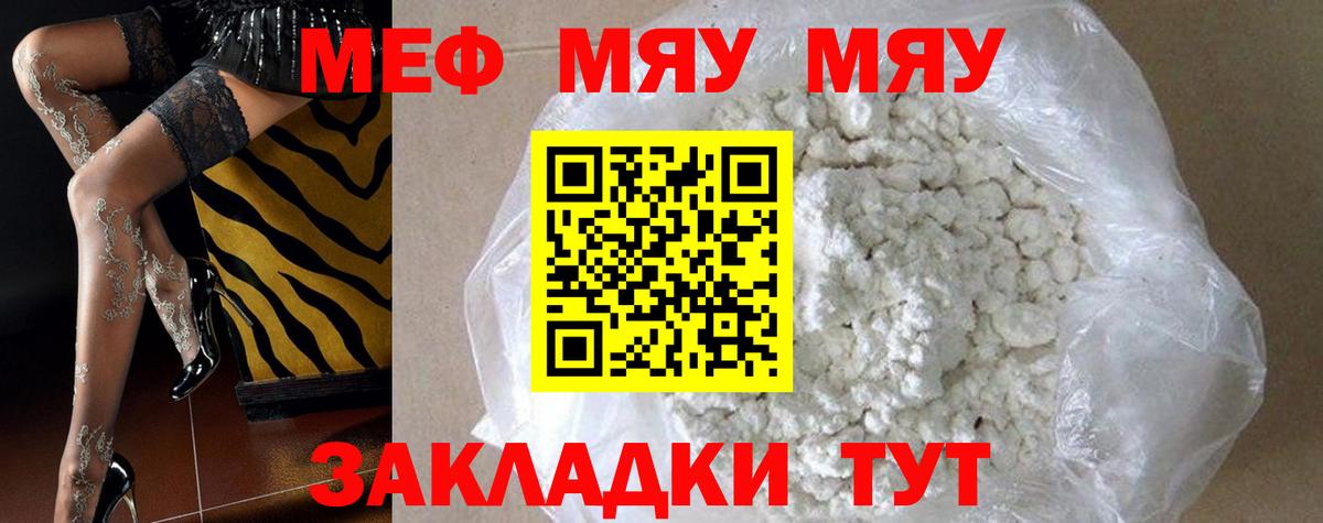 Меф мяу мяу кристаллы Родники