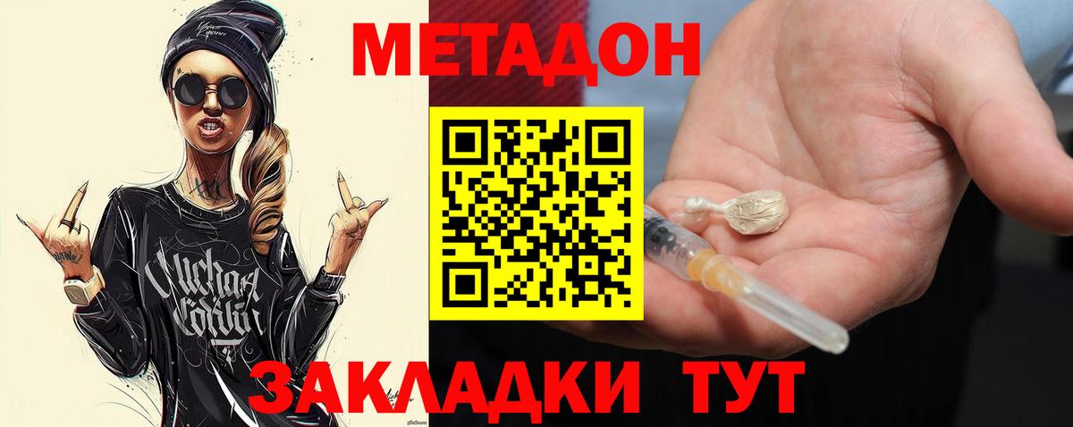 Метадон кристалл  МЕТАДОН methadone  Родники  Вход с VPN 