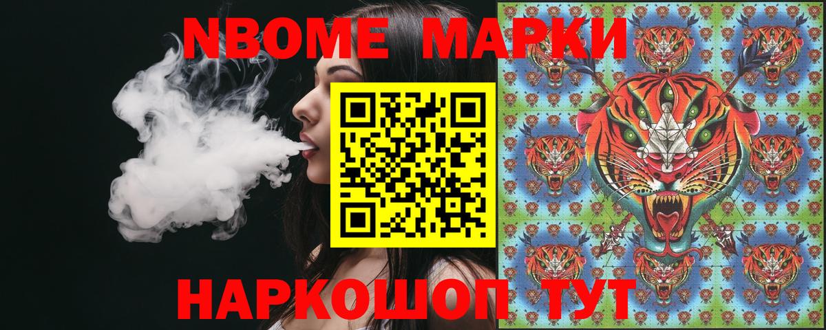 Марки N-bome 1,8мг Родники
